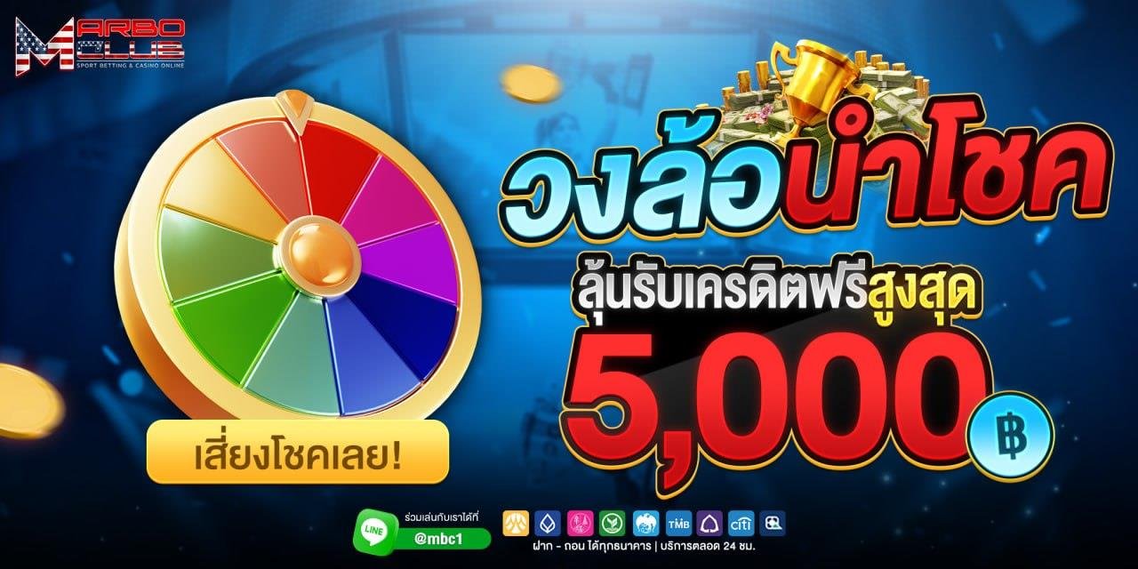โปรโมชั่น MARBOCLUB