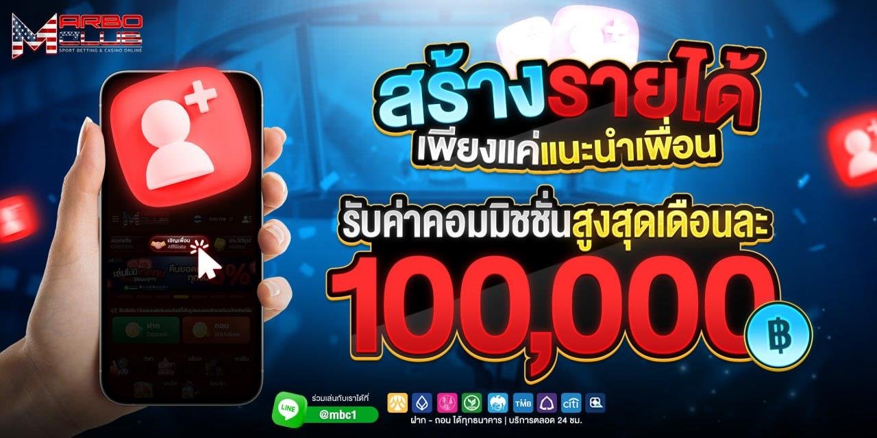 โปรโมชั่น MARBOCLUB
